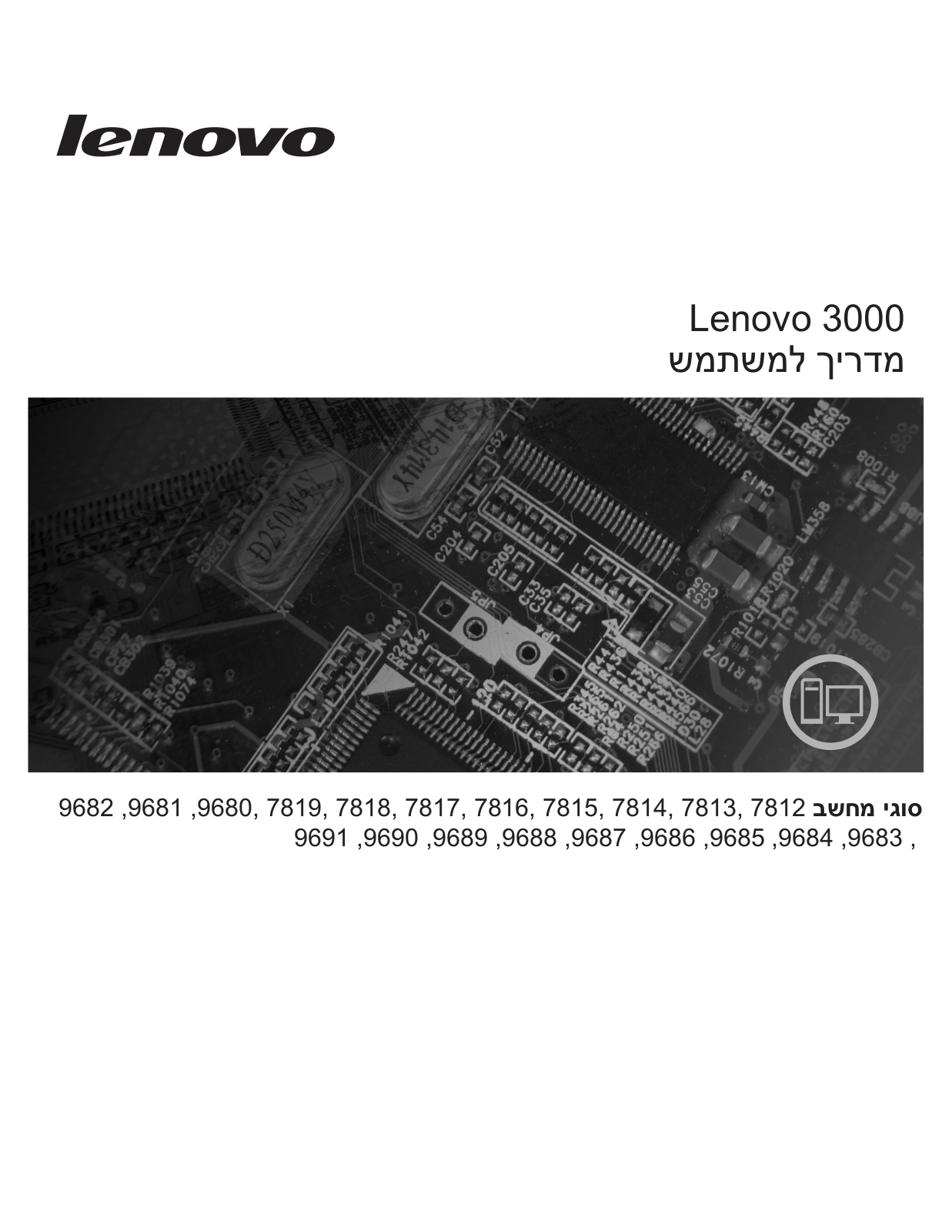 Lenovo 3000 7812, 3000 9691 User Manual