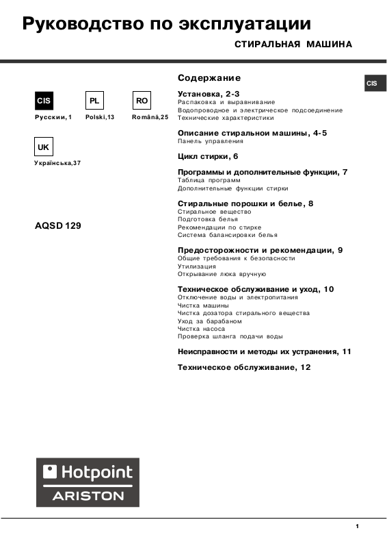 Hotpoint Ariston Aqualtis Slim AQSD 129 User Manual