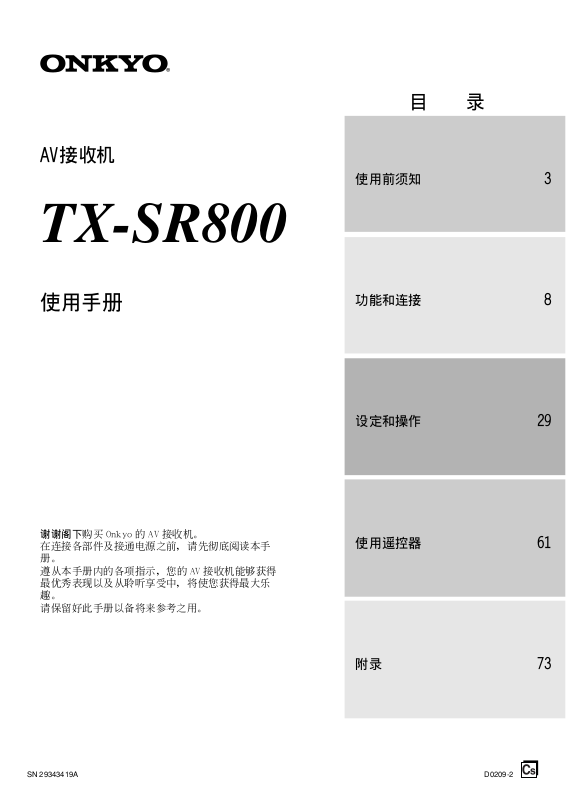 ONKYO TX SR800 User Manual