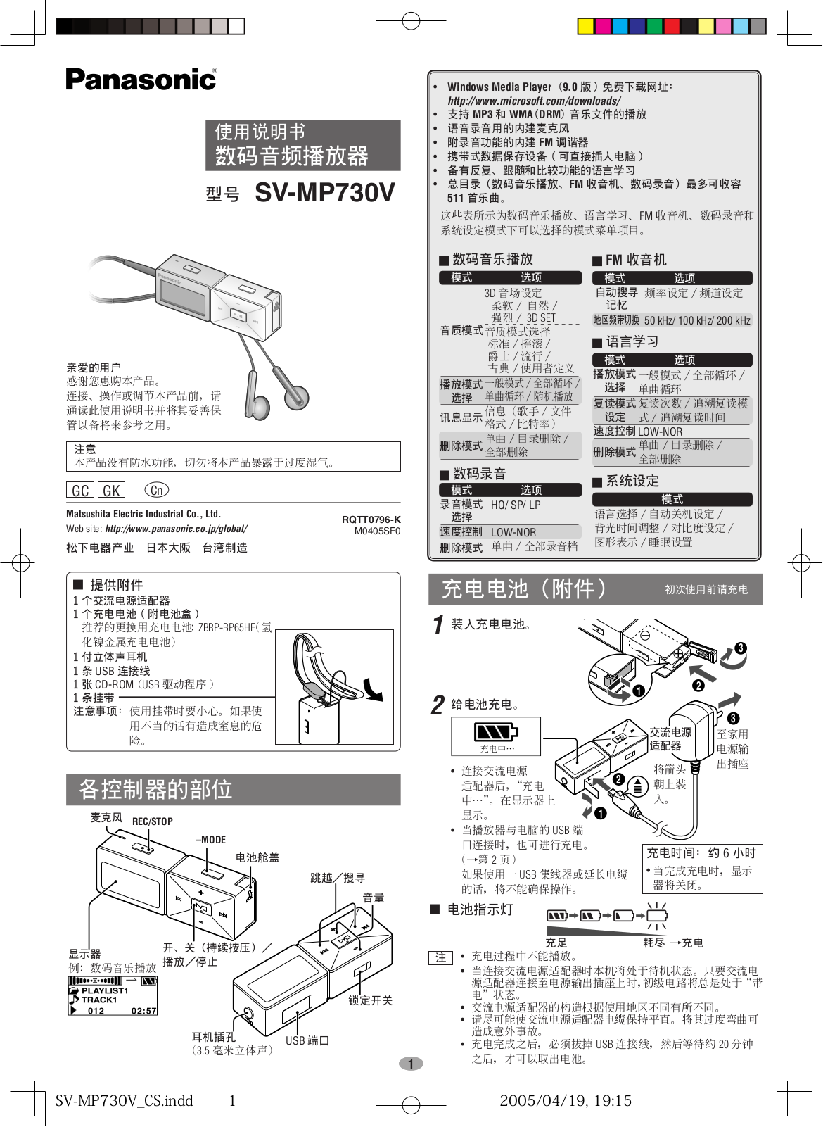 Panasonic SV-MP730V User Manual