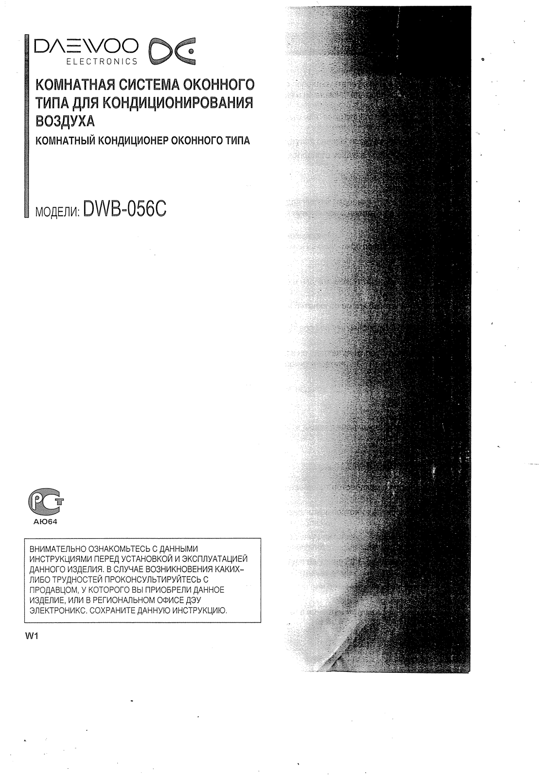 Daewoo DWB-056C User Manual