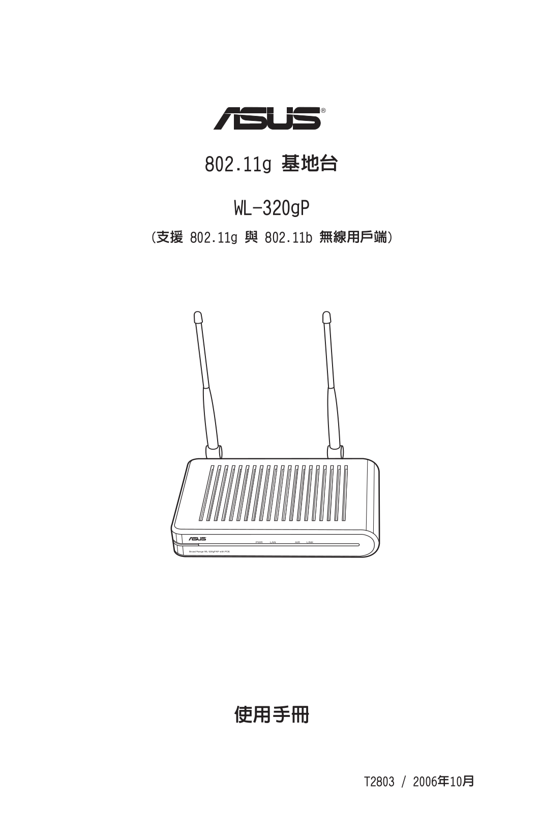 Asus WL-320gP User’s Manual