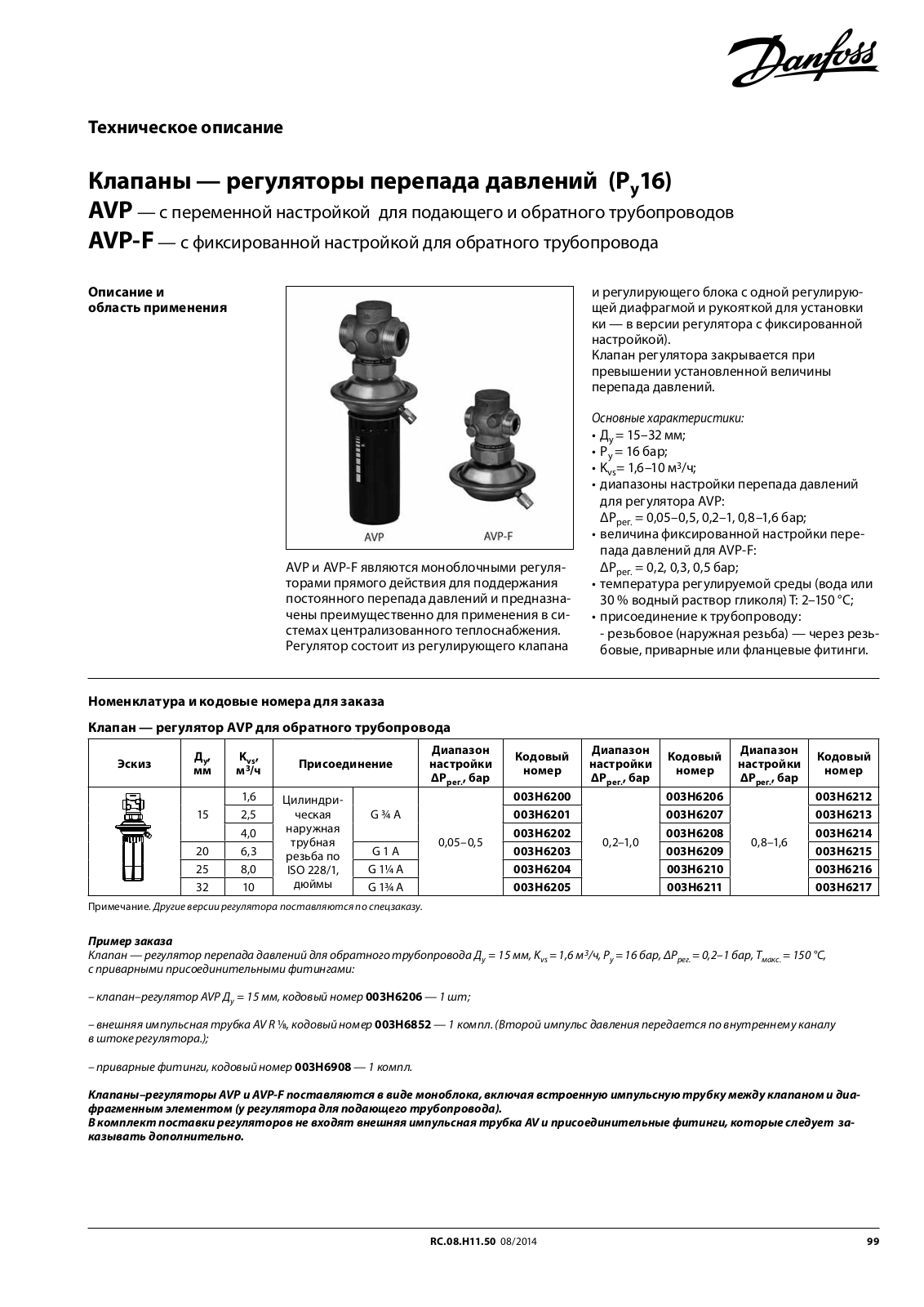 Danfoss AVP, AVP-F Data sheet