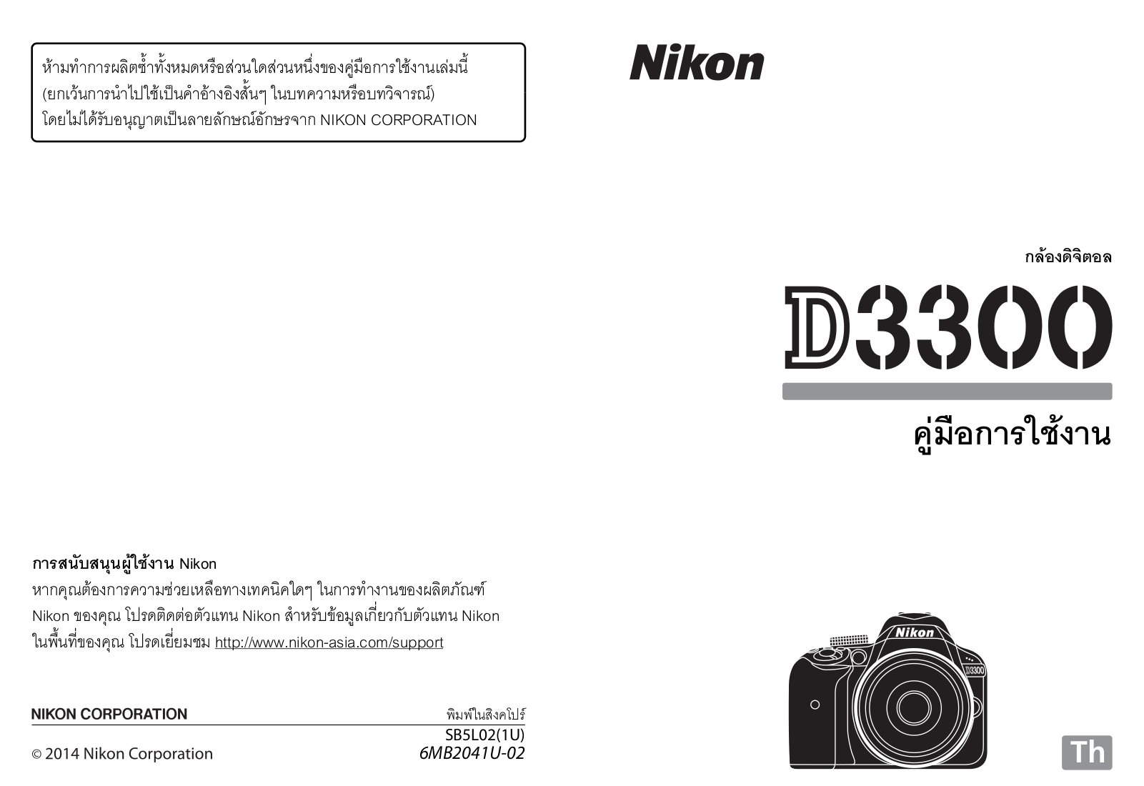 Nikon D3300 Instruction manual