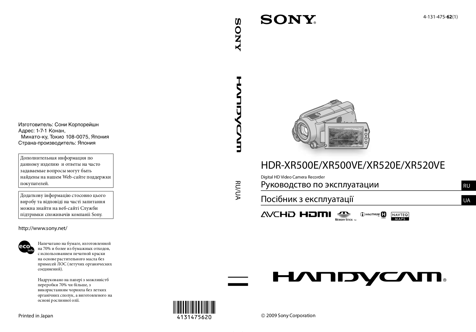 Sony HDR-XR520E User Manual