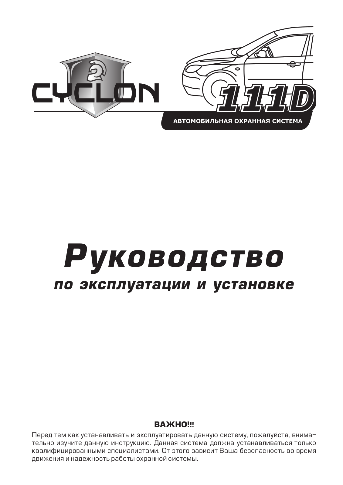 Альтоника CYCLON 111D User Manual