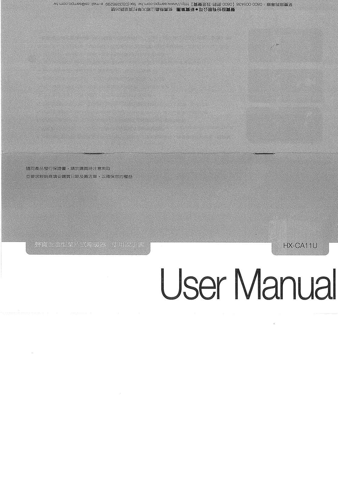 SAMPO HX-CA11U User Manual