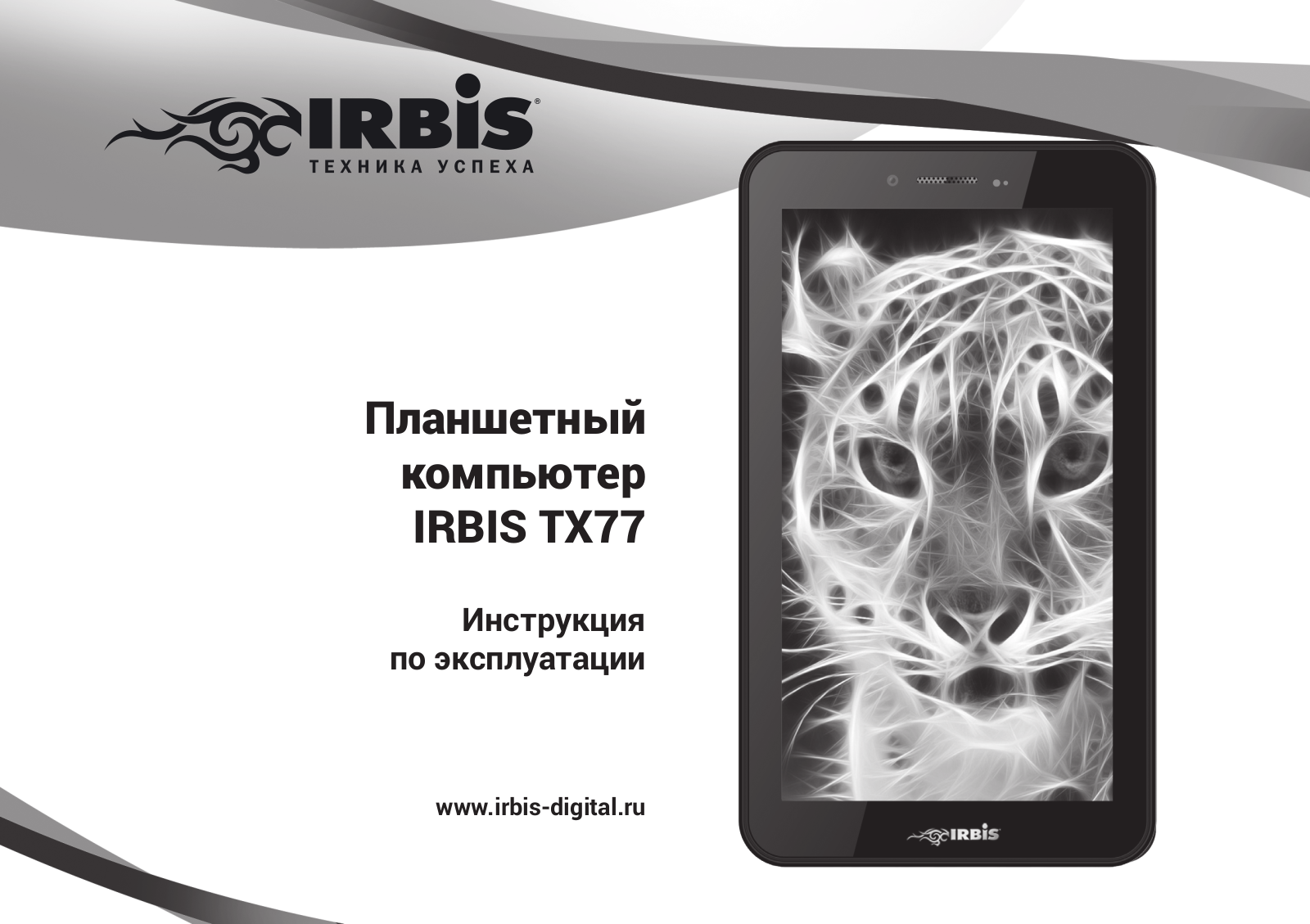 Irbis TX77 User manual