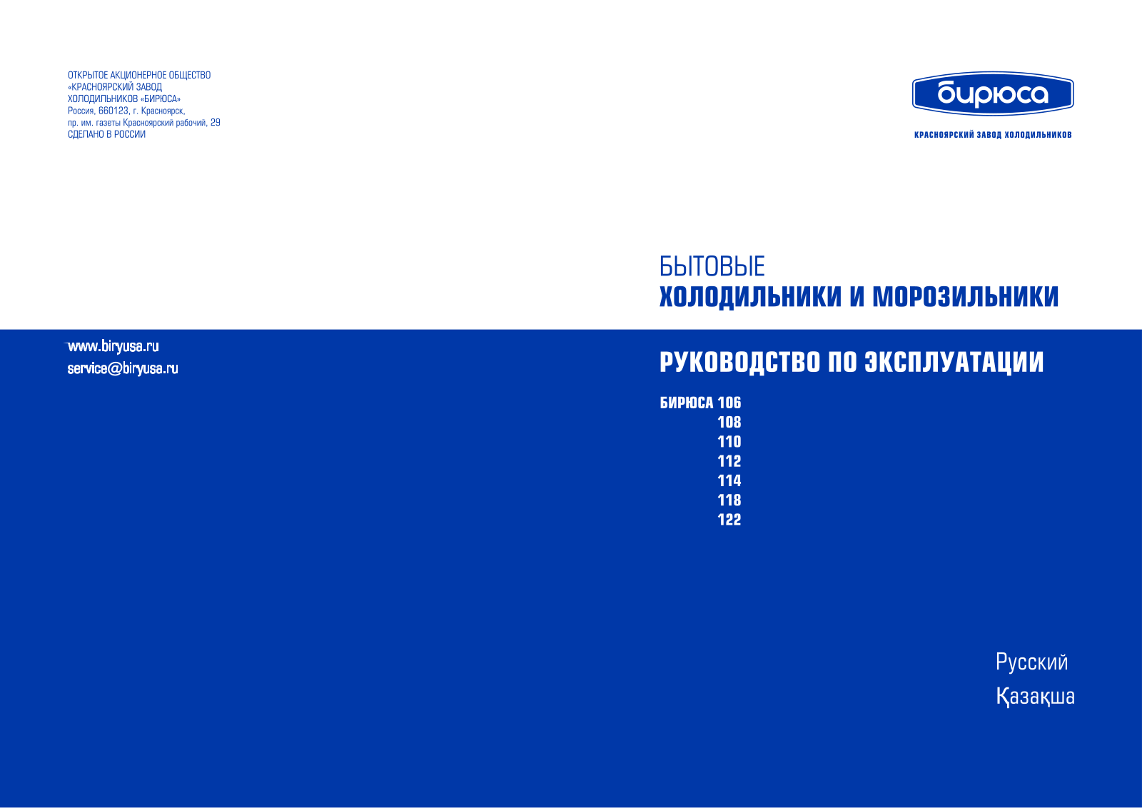 Бирюса R122CMA User Manual