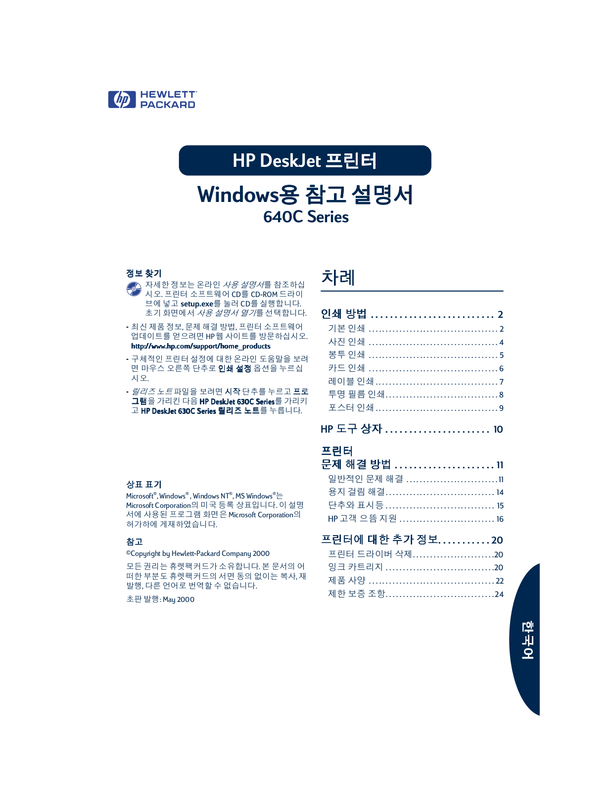 Hp DESKJET 630C User Manual