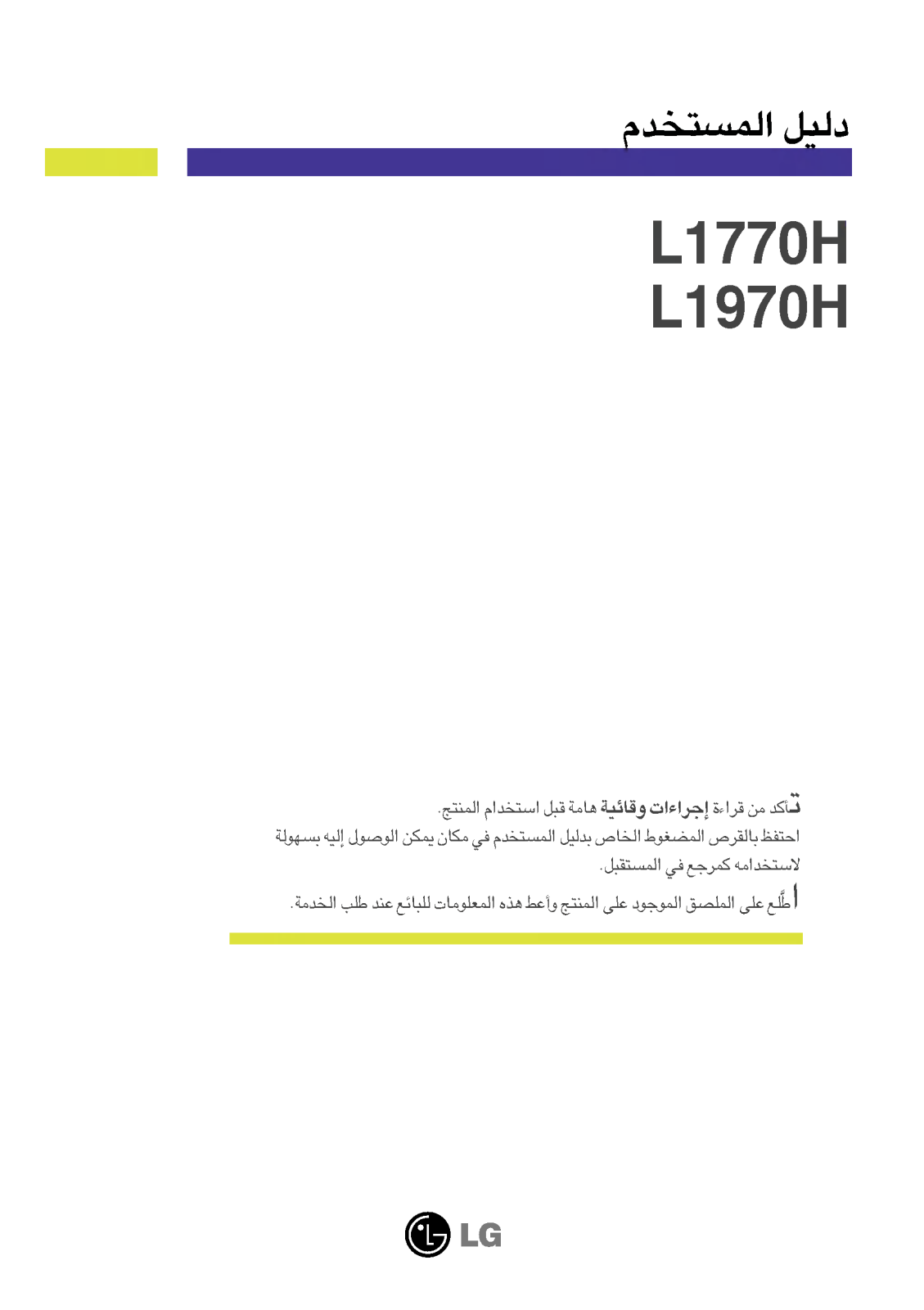 LG L1770H-BF Owner’s Manual