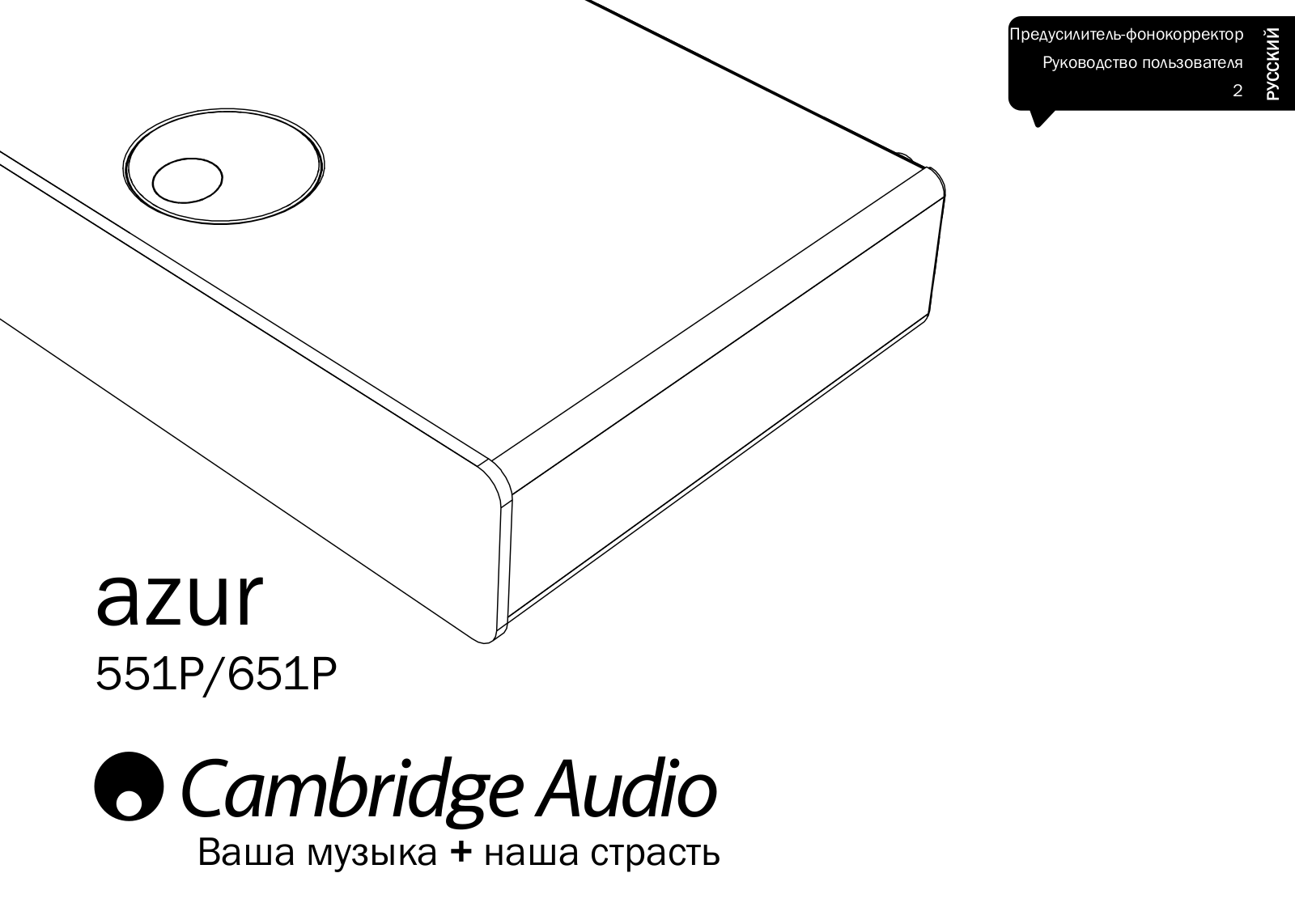 Cambridge audio Azur 551P, Azur 651P User Manual