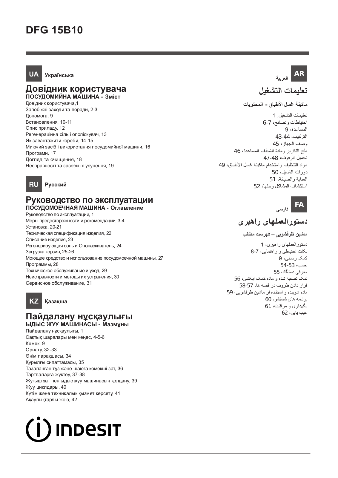 Indesit DFG 15B10 EU User Manual