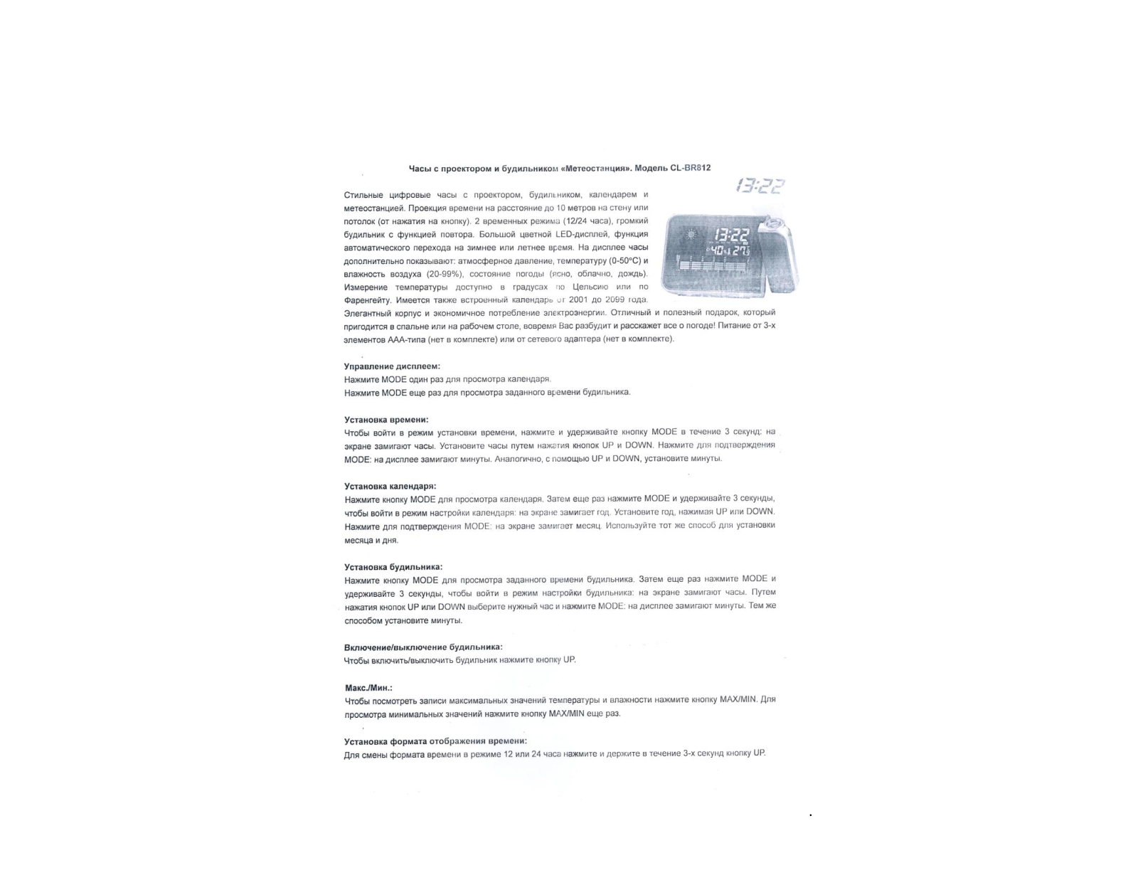 31 век CL-BR812 User Manual