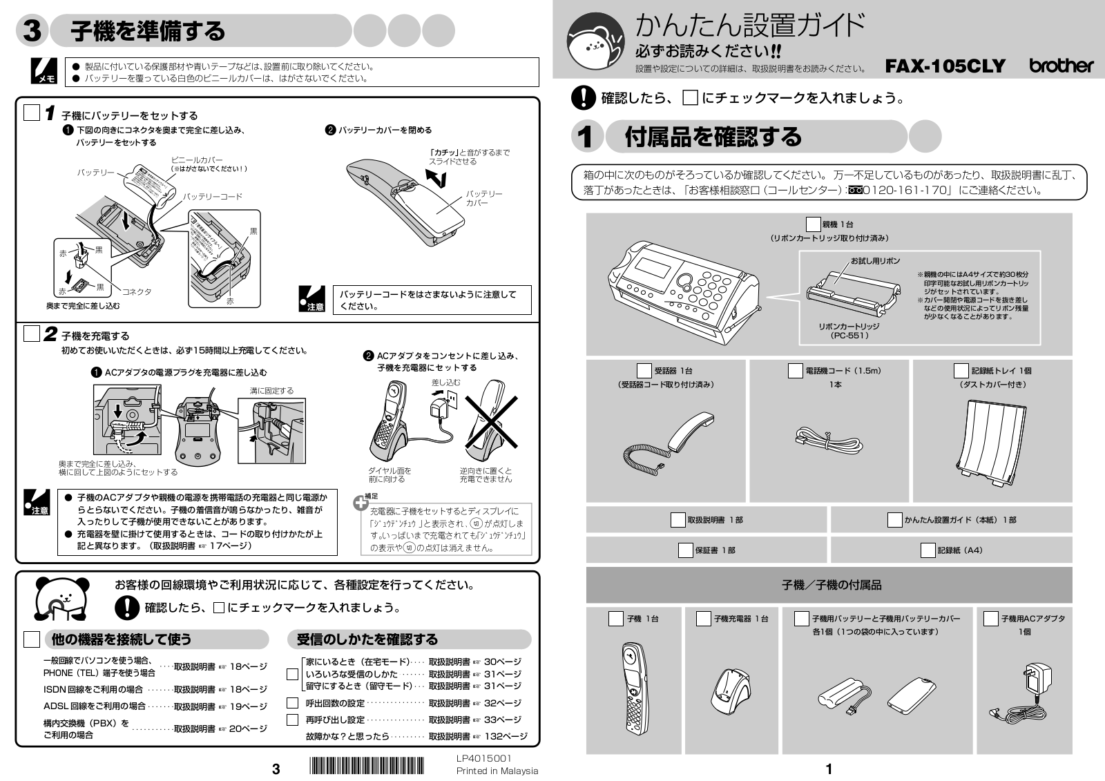 Brother FAX-105CLY Easy installation guide