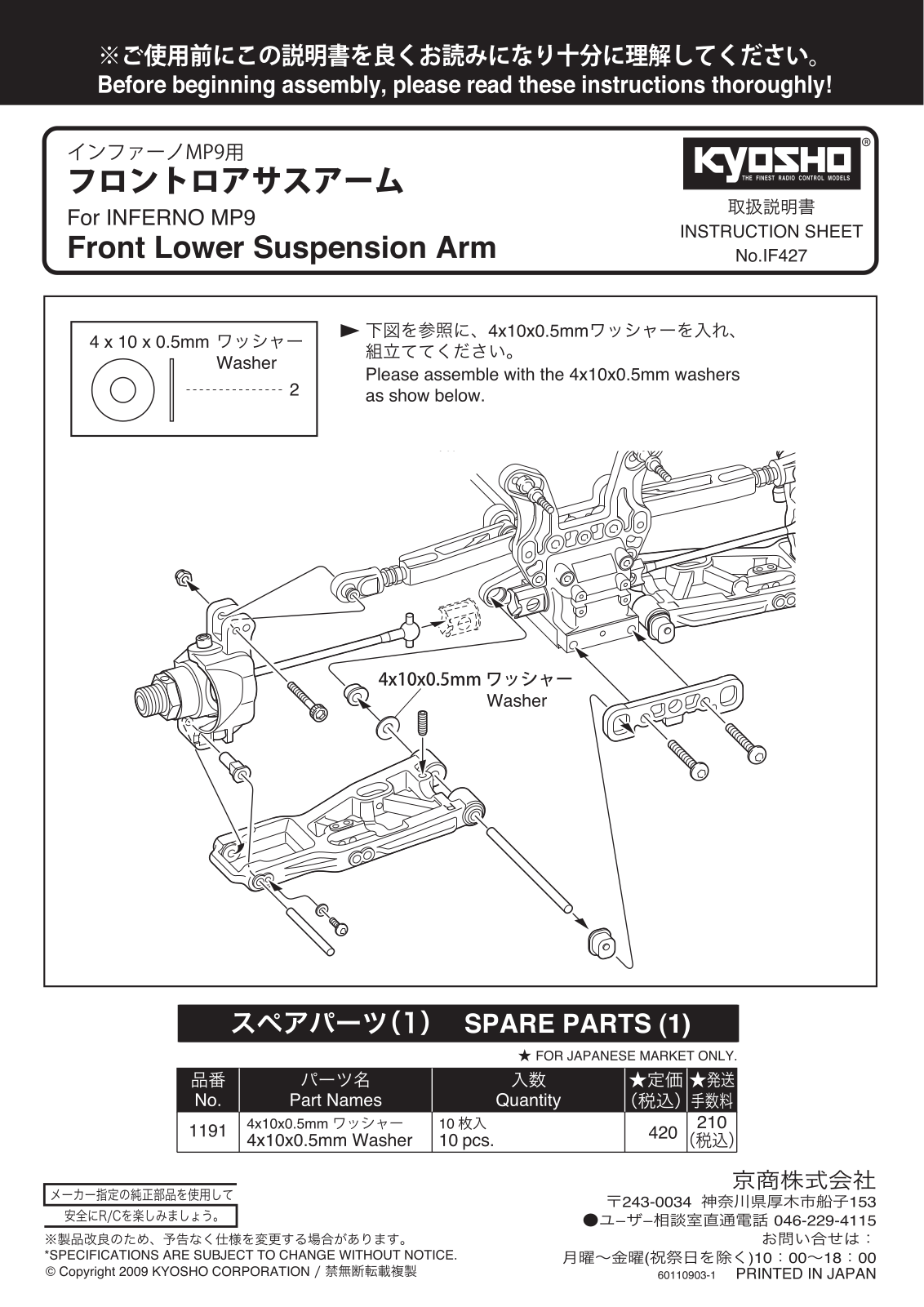 KYOSHO Front Lower Suspension Arm User Manual