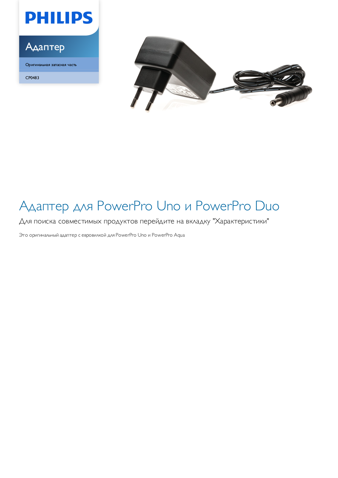 Philips CP0483/01 Leaflet - ManualMachine.com