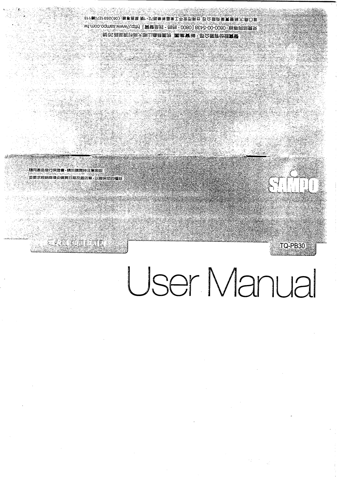 SAMPO TQ-PB30 User Manual