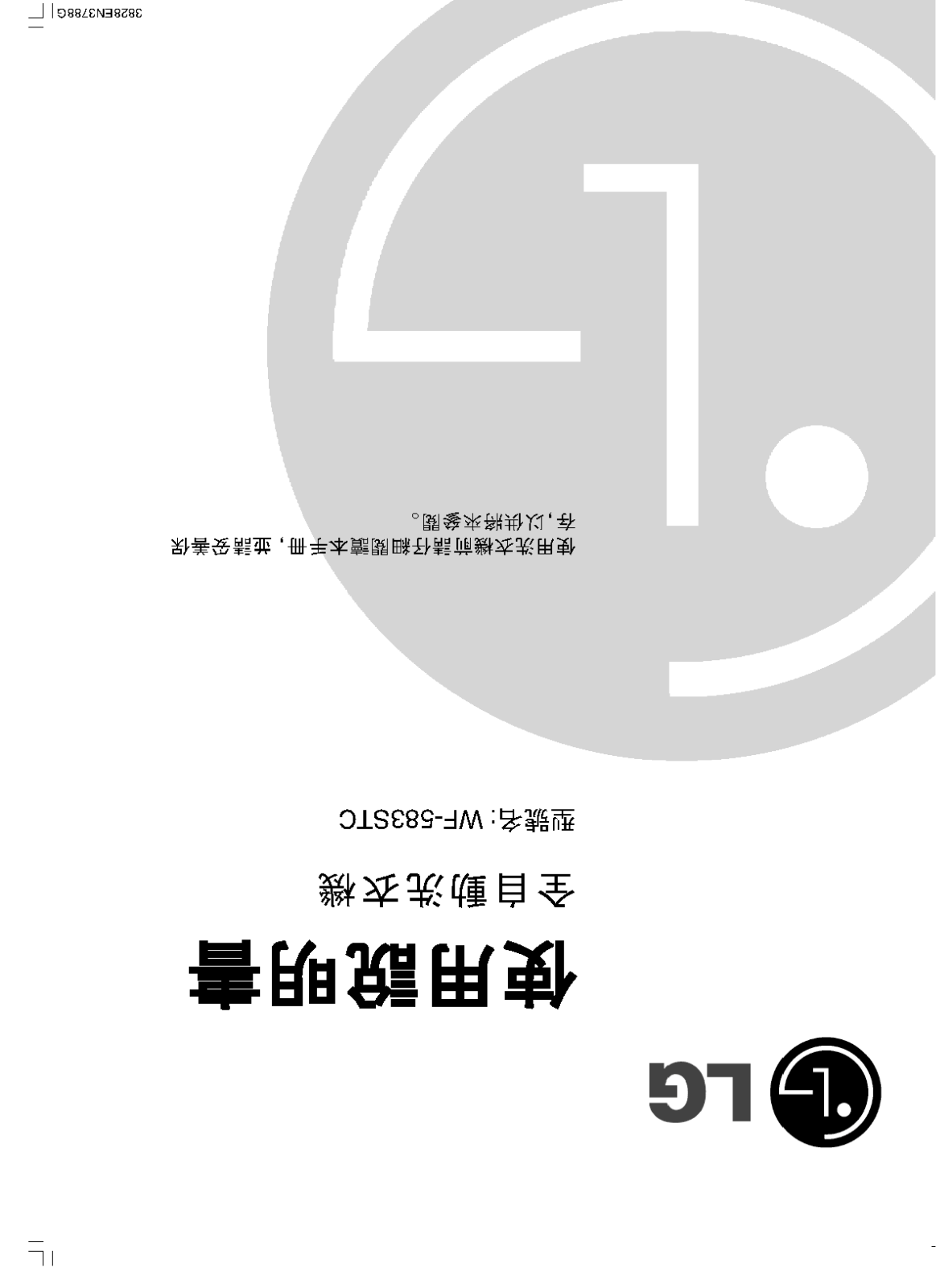 Lg WF-583STC User Manual