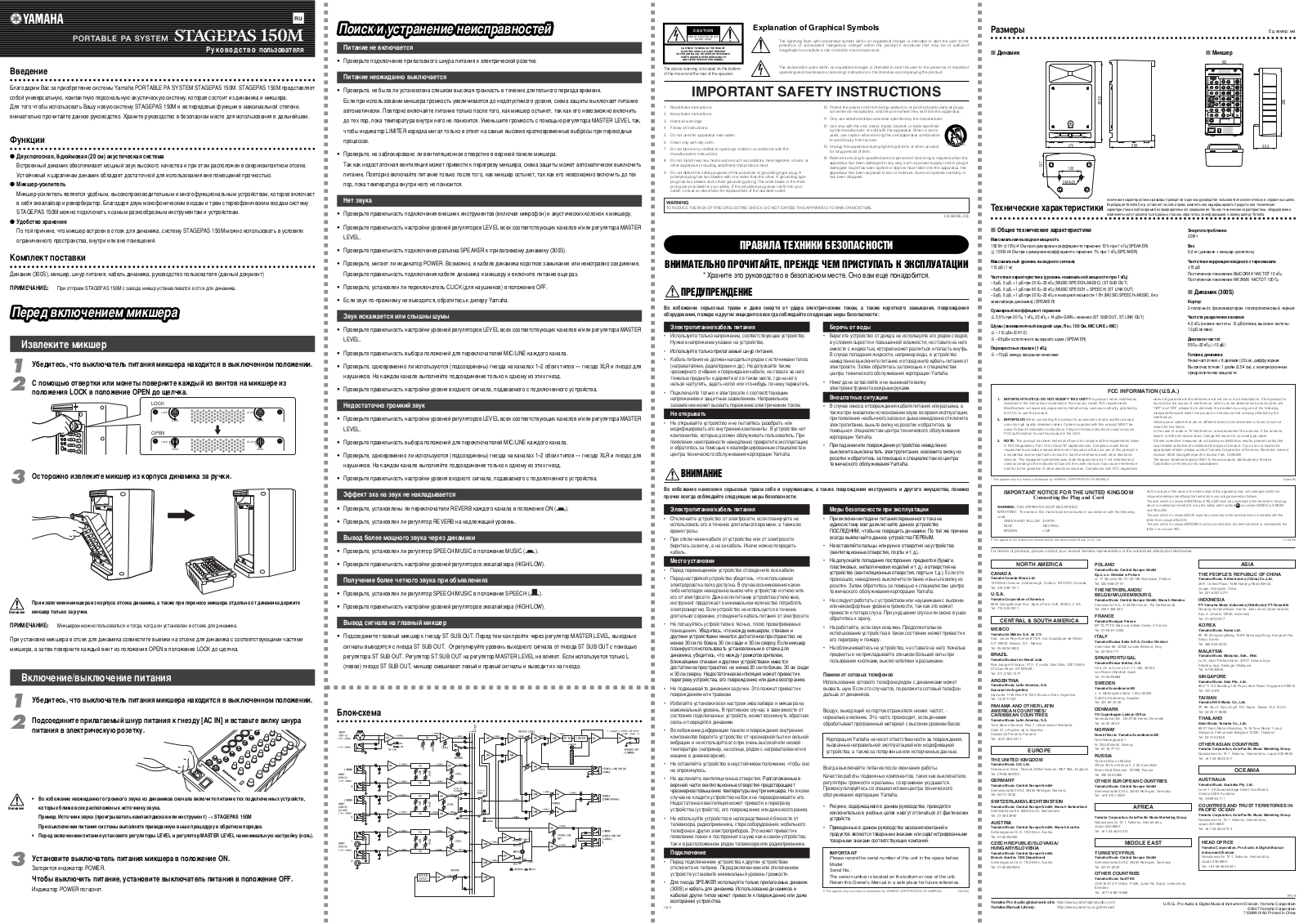 YAMAHA stagepas150M Service Manual