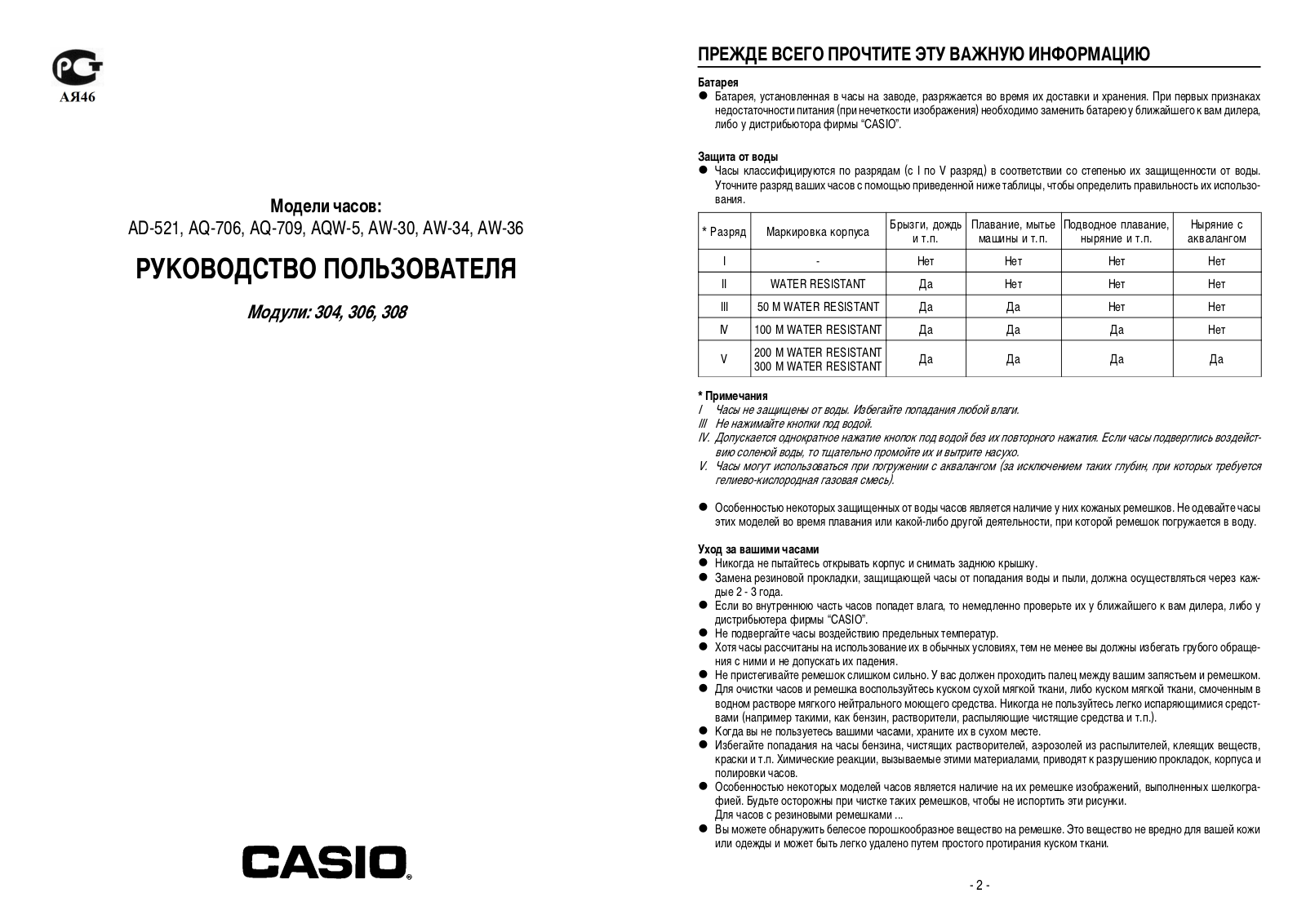 Casio 304 User Manual