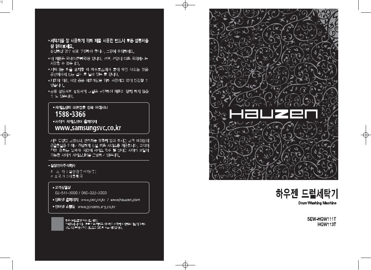 Samsung SEW-HQW111T, SEW-HQW113T Manual