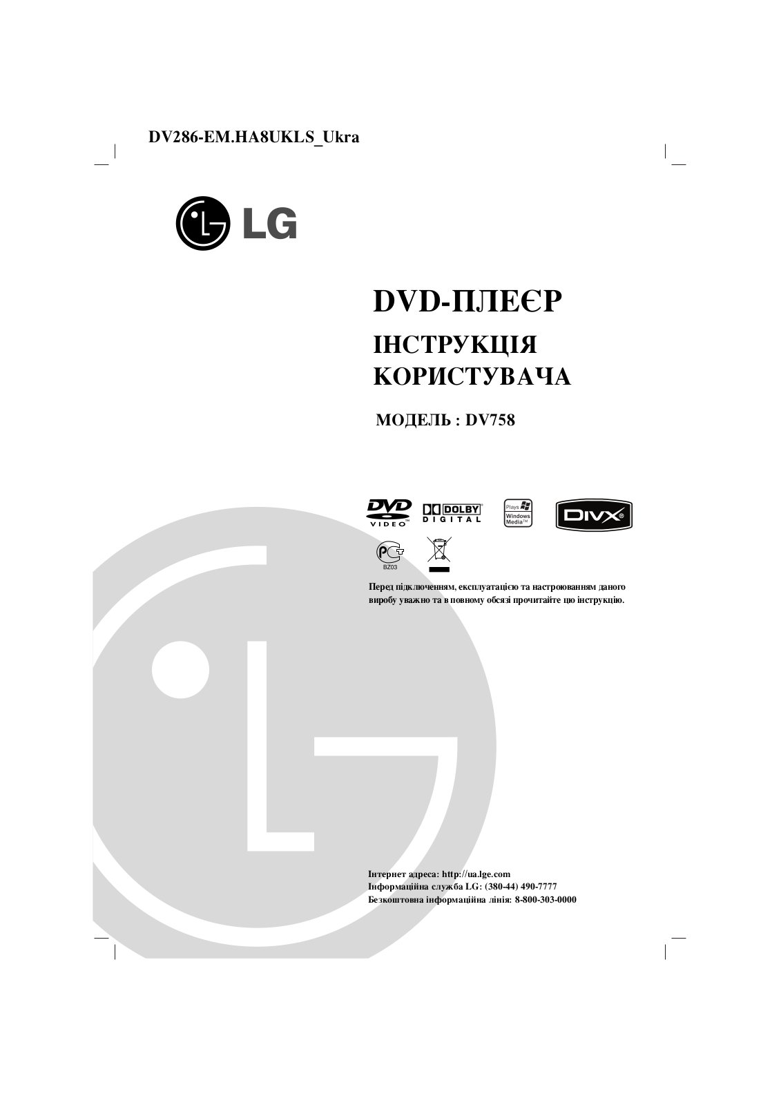 LG DV286-EM User Manual