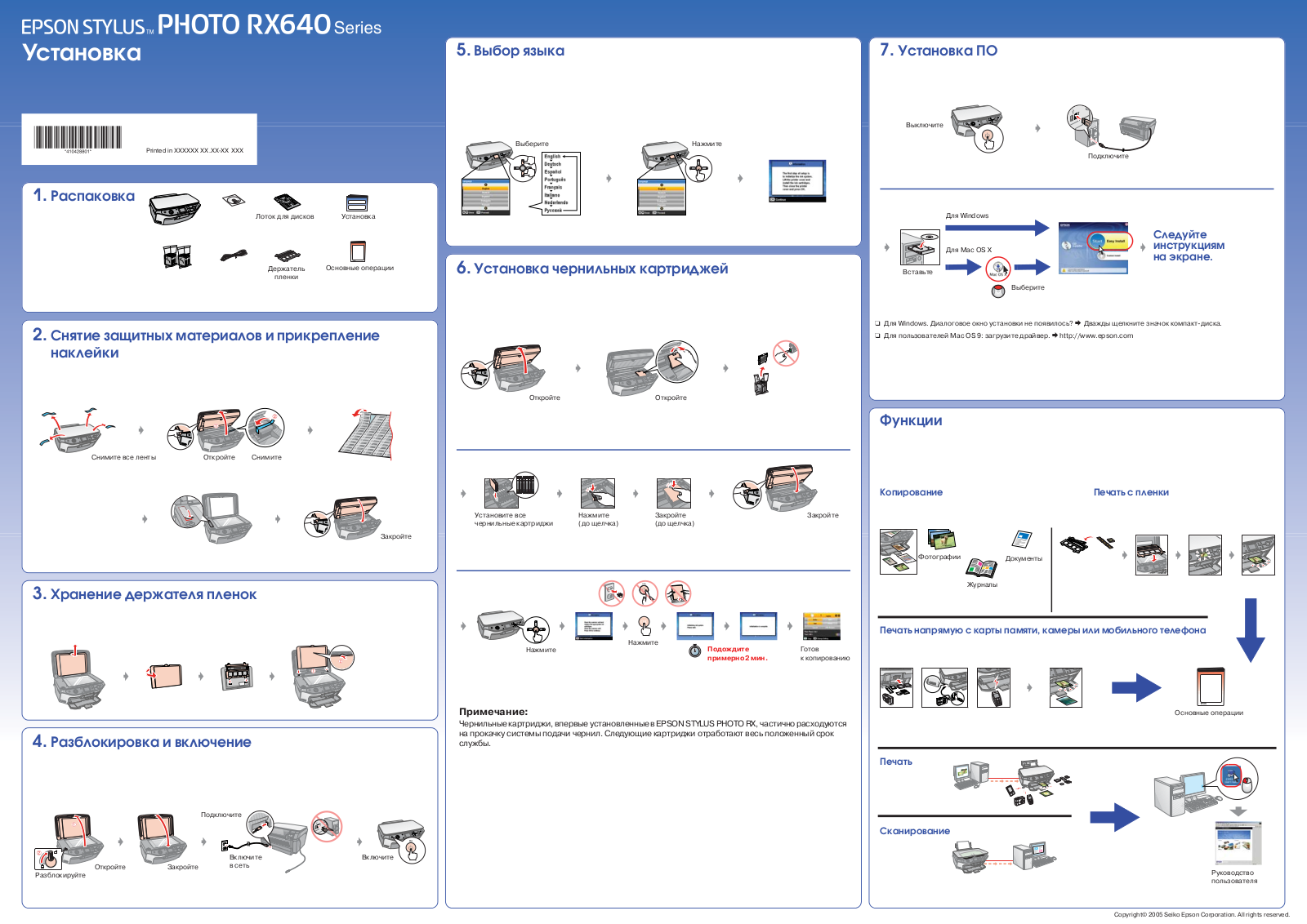 EPSON RX640 User Manual