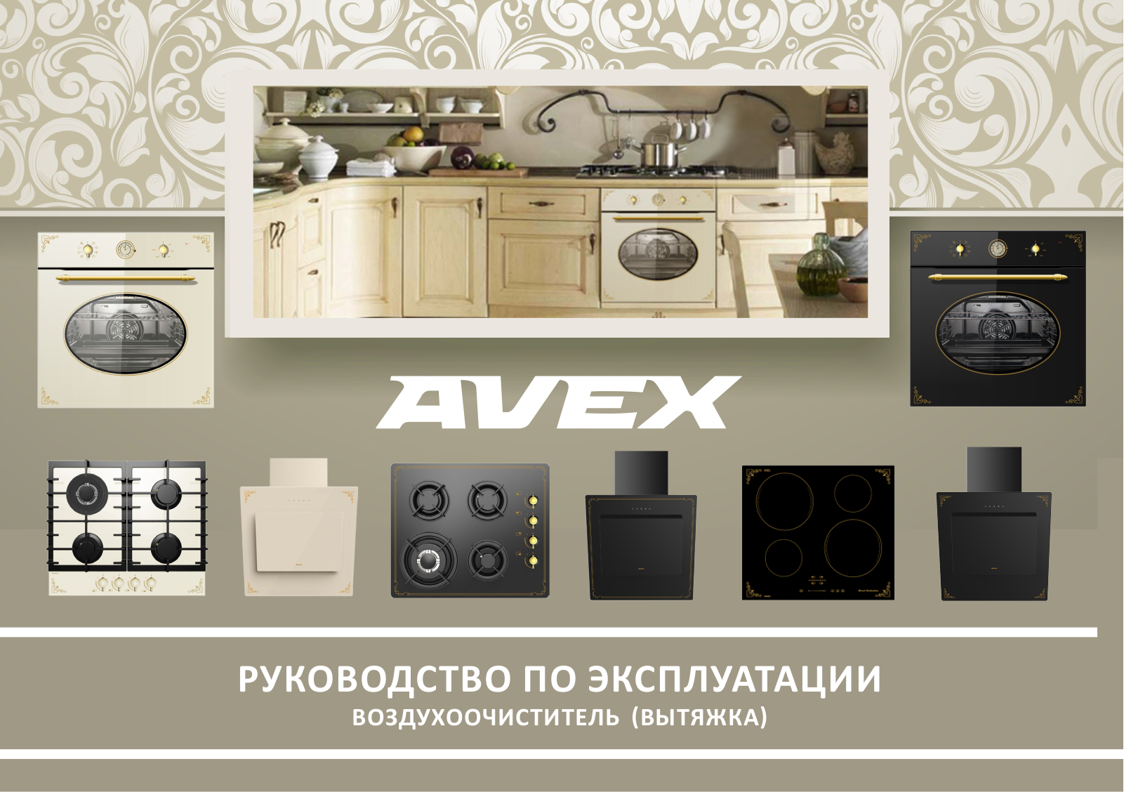 Avex AS 6020 X User Manual