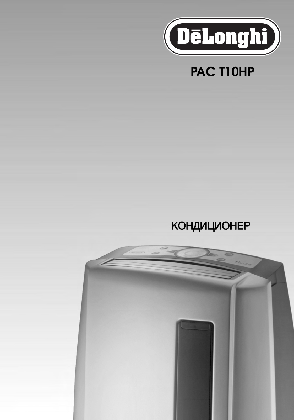 DeLonghi PAC T10HP User Manual