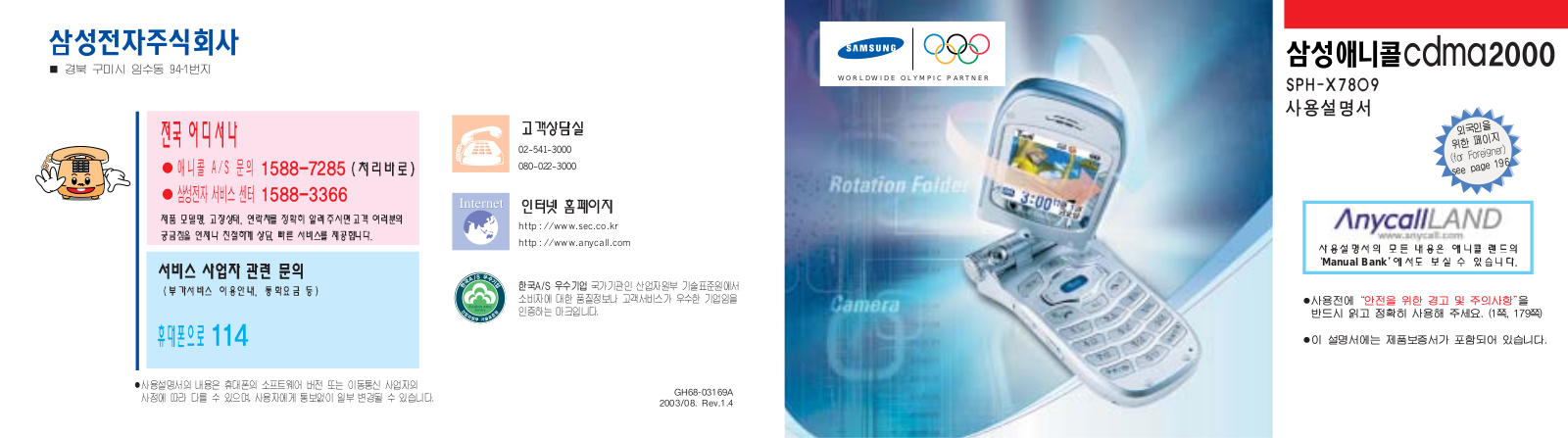 Samsung SPH-X7809 User Manual