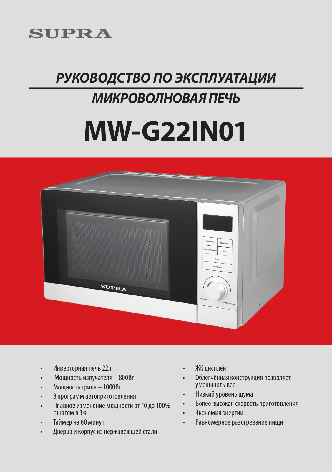 Supra MW-G22IN01 User Manual