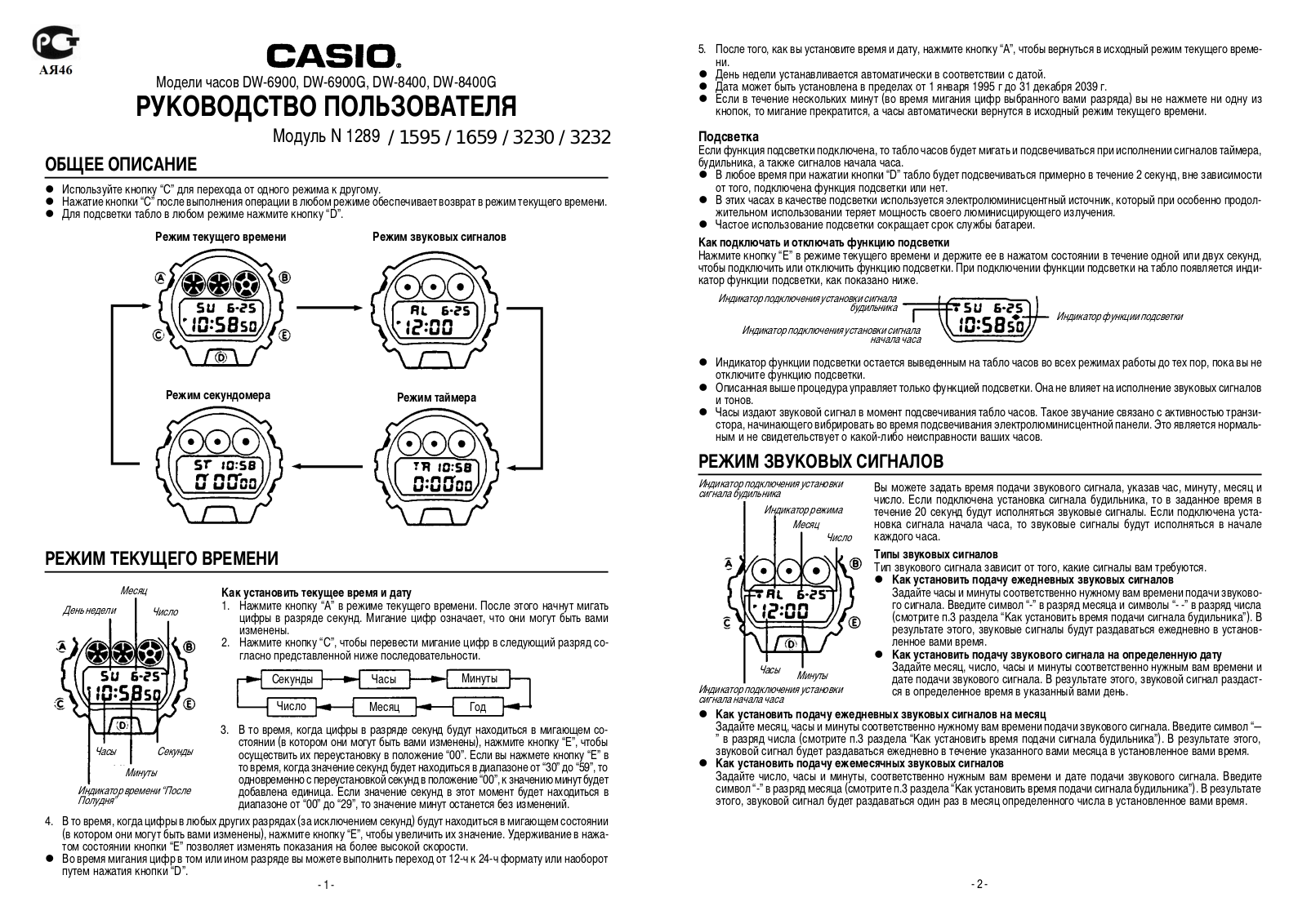 Casio DW-8400 User Manual