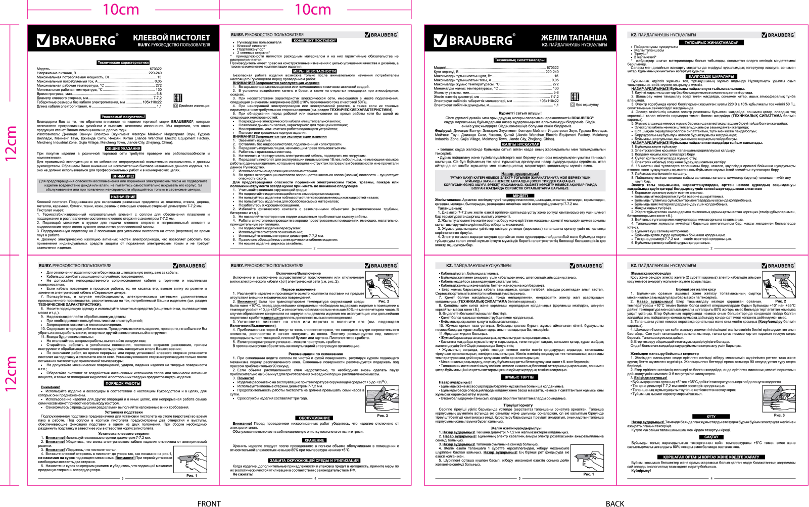 Brauberg 670325, 670323, 670322, 670324 User Manual