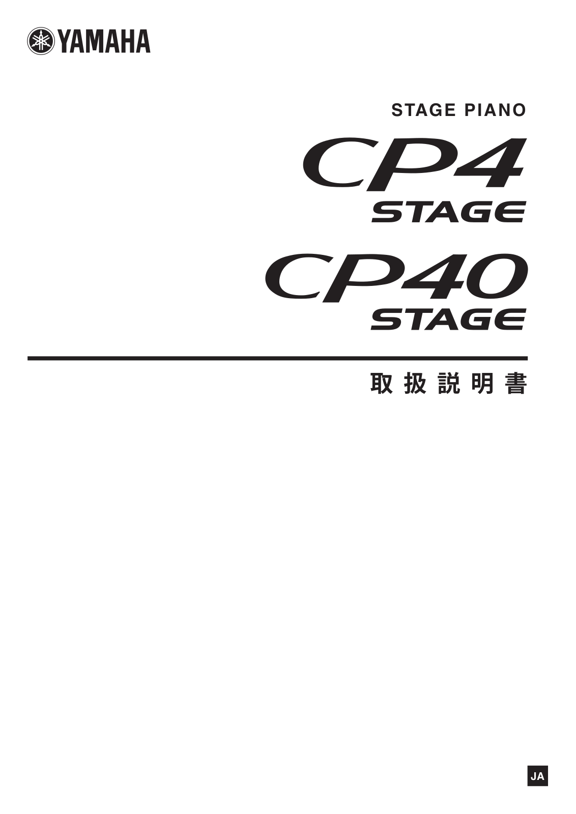 Yamaha CP4 STAGE, CP40 STAGE User Manual