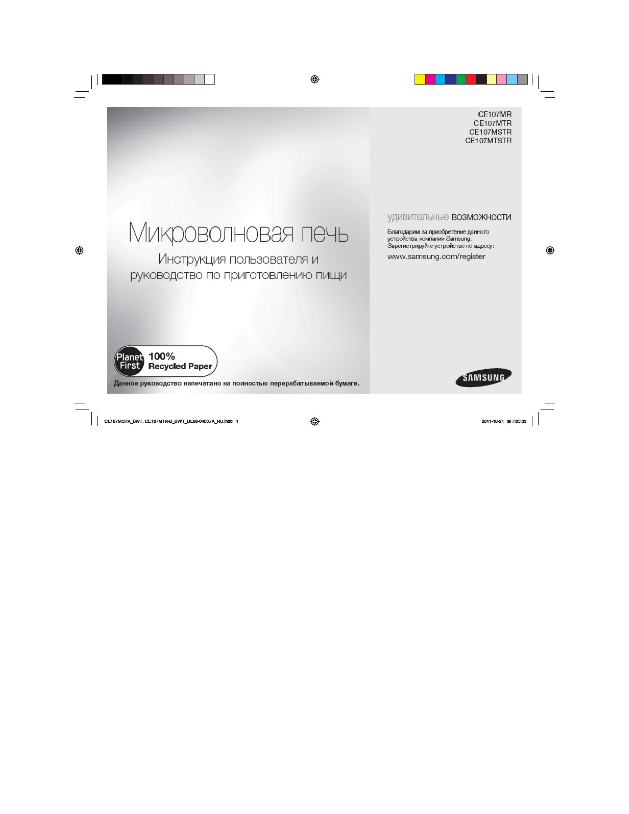 Samsung CE107MTSTR User Manual