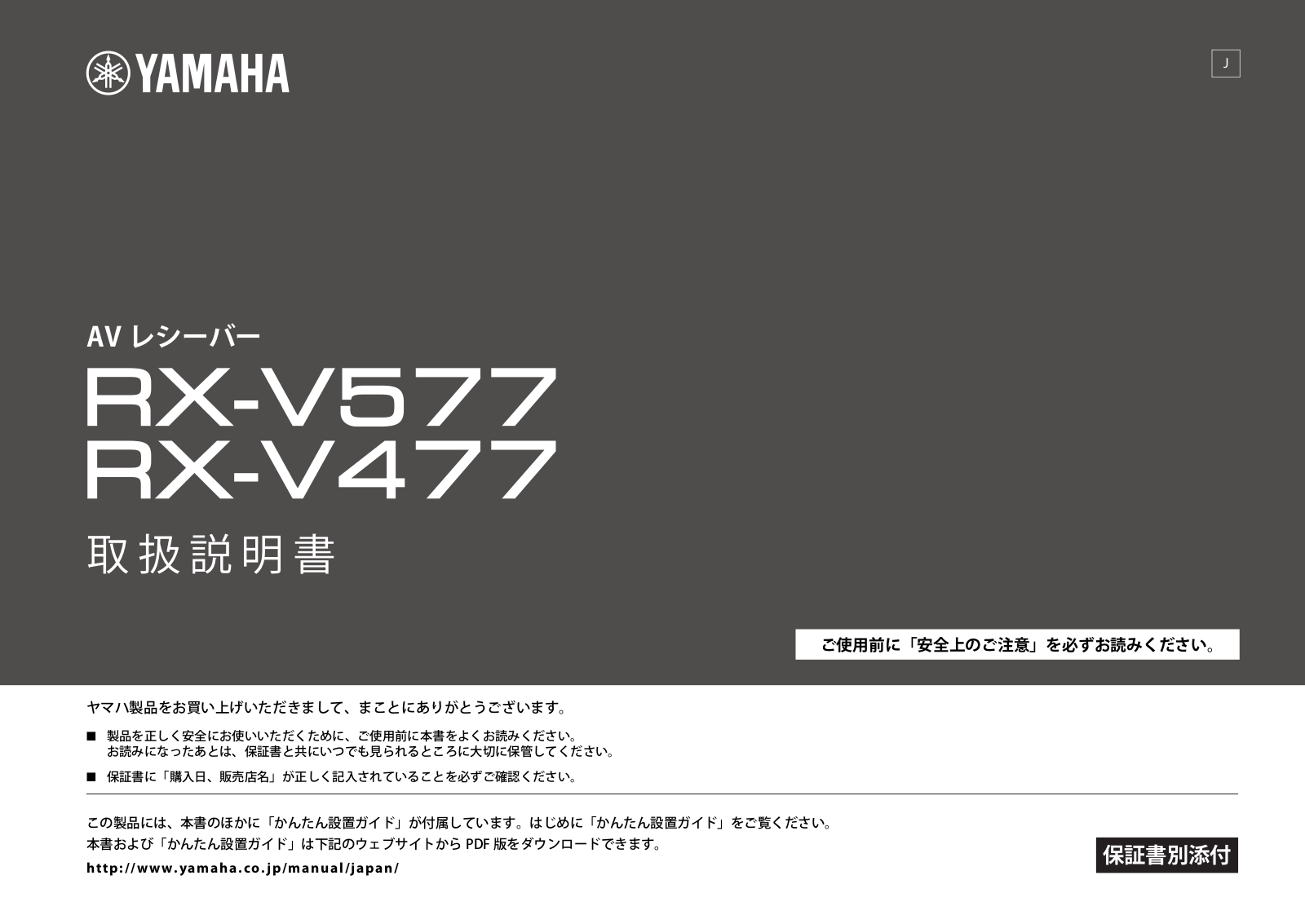 Yamaha RX-V577 User Manual