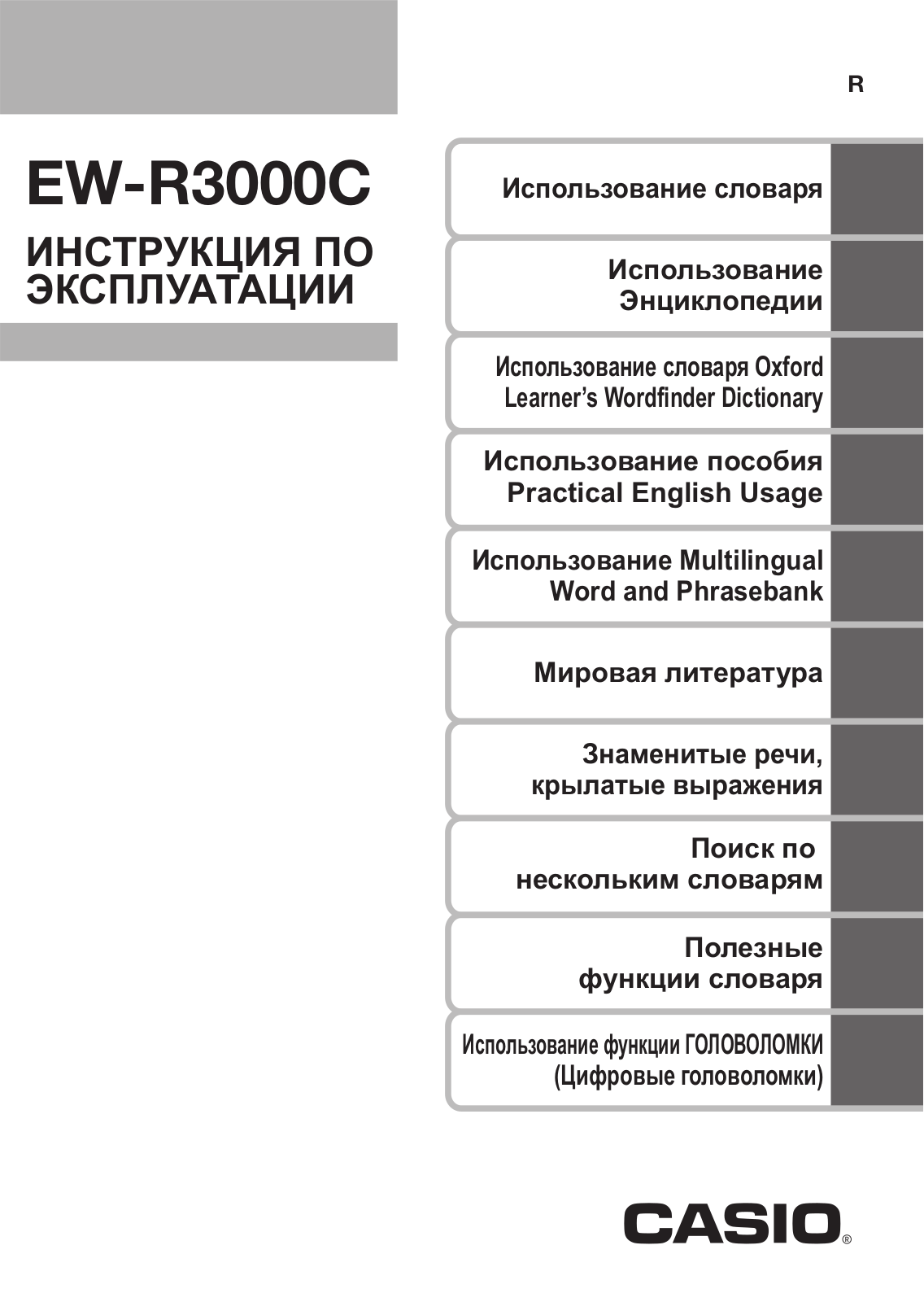 Casio EW-R3000C User manual