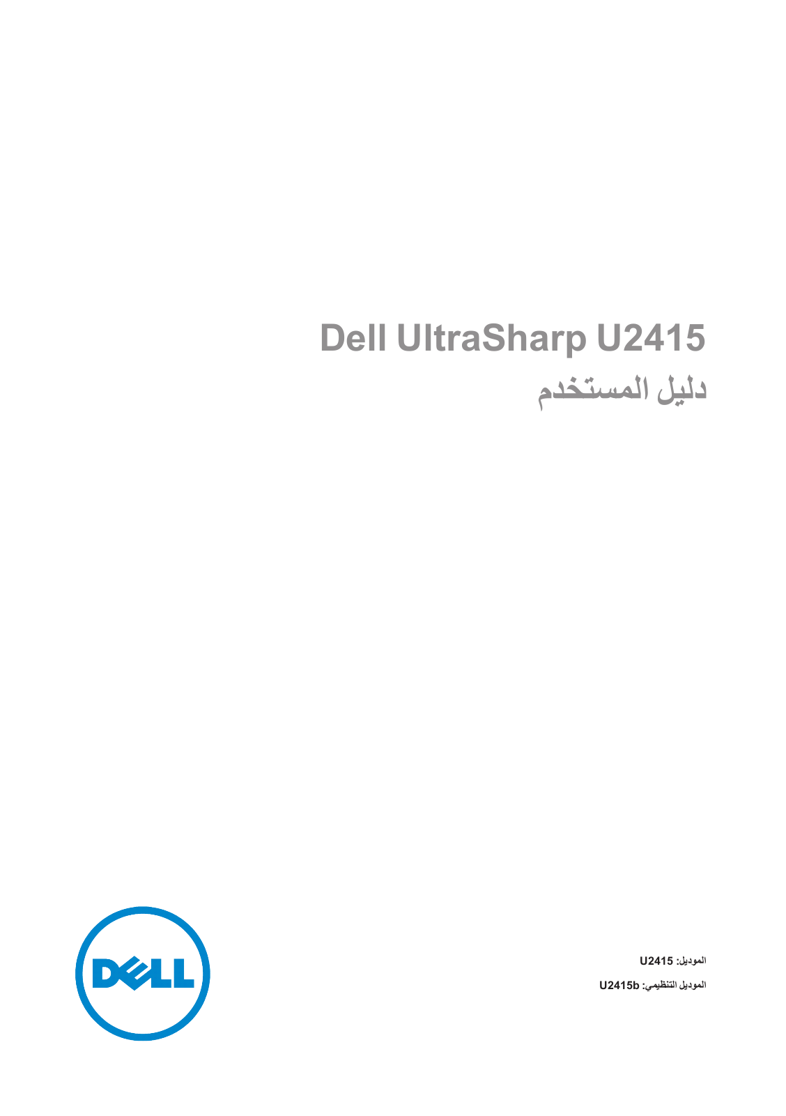 Dell U2415 User Manual