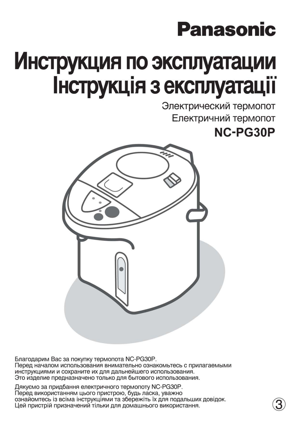 Panasonic NC-PG30P User Manual