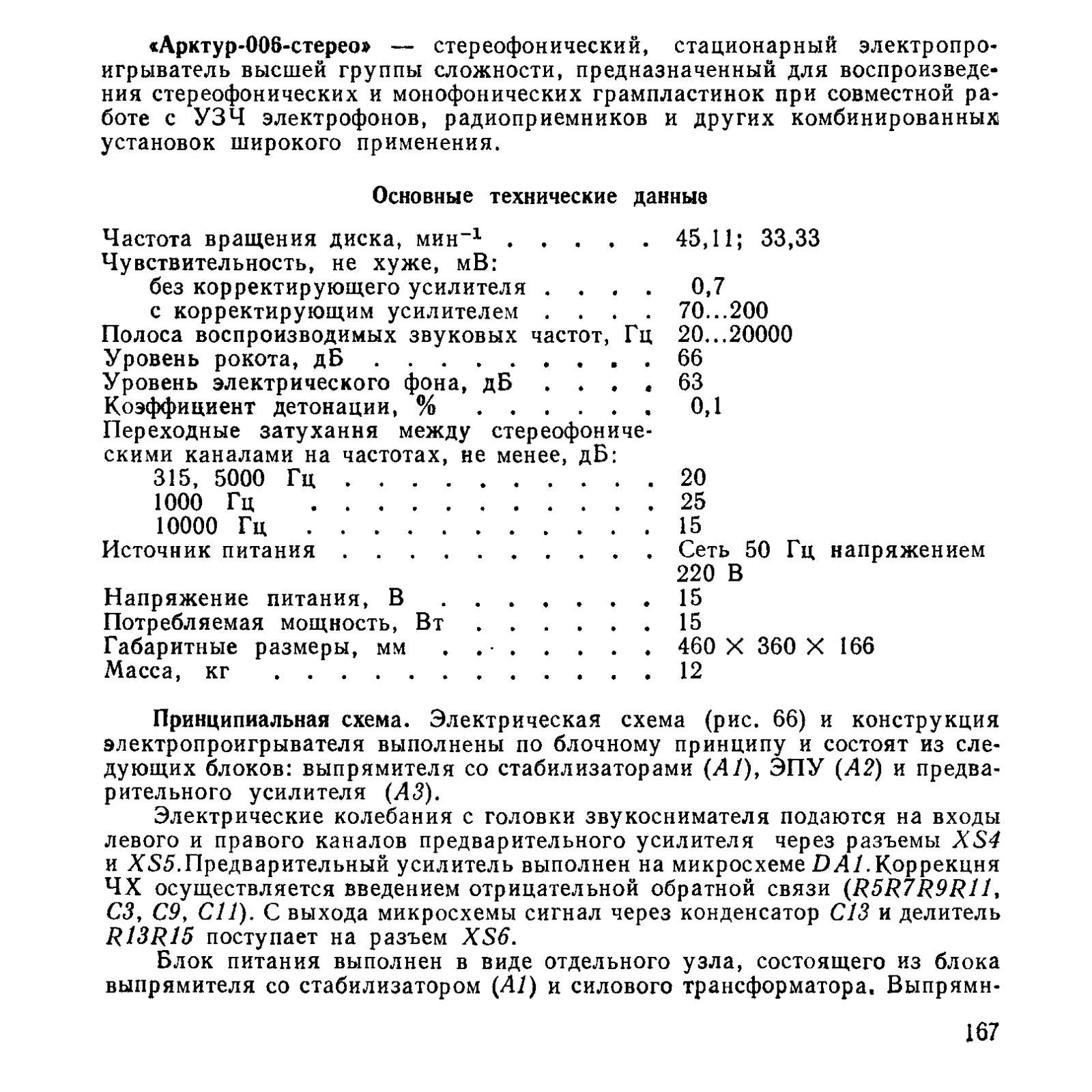 Вега Арктур-006 Service Manual Анисимов Н.В.