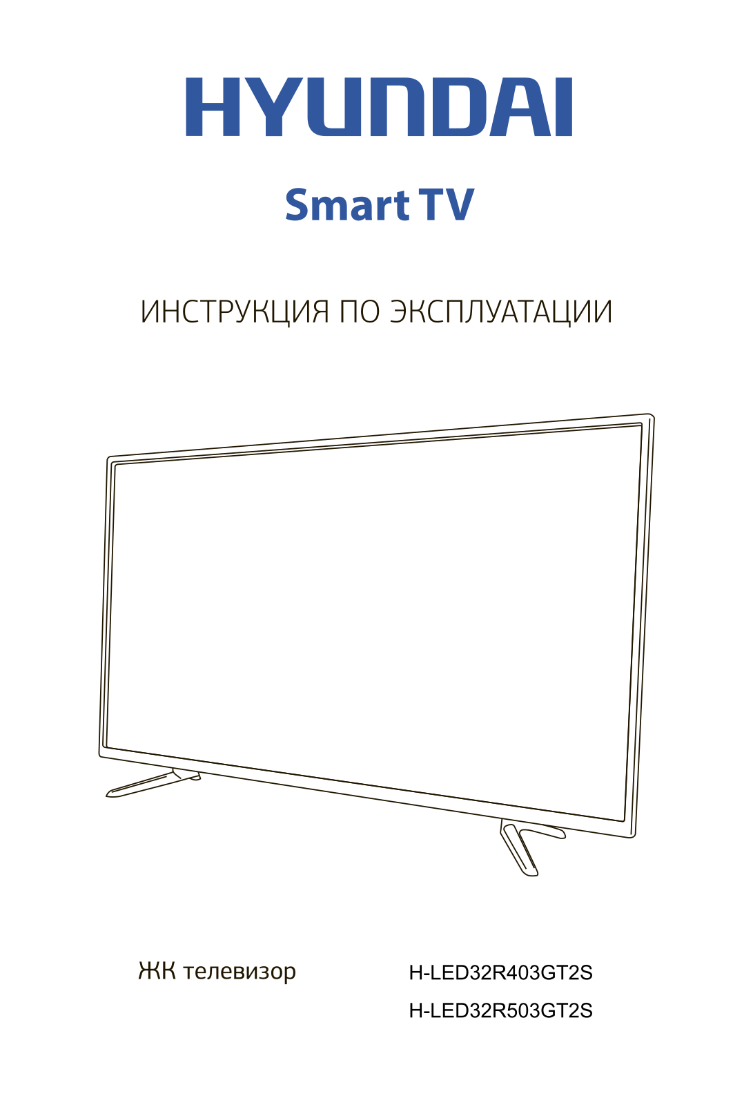 Hyundai Electronics H-LED32R403GT2S User manual