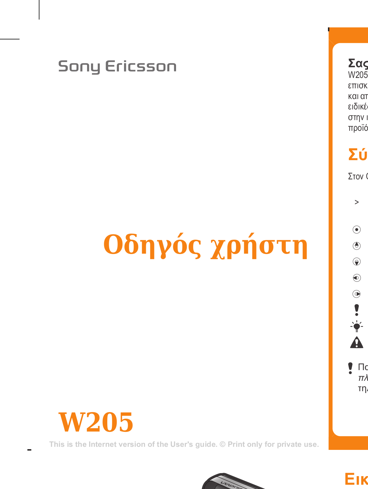 SONY W205 User Manual