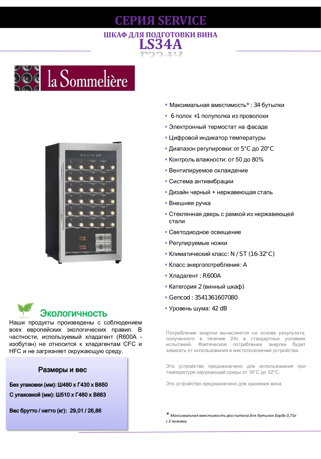 La Sommeliere LS34A Product Information