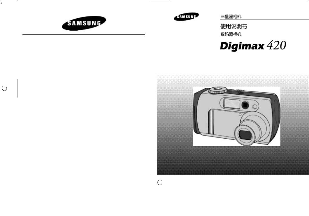 Samsung DIGIMAX 420 User Manual
