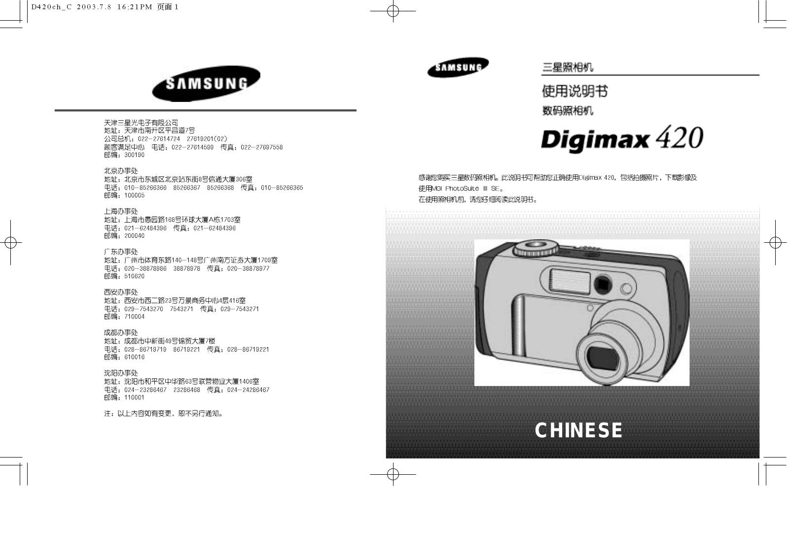 Samsung DIGIMAX 420 User Manual