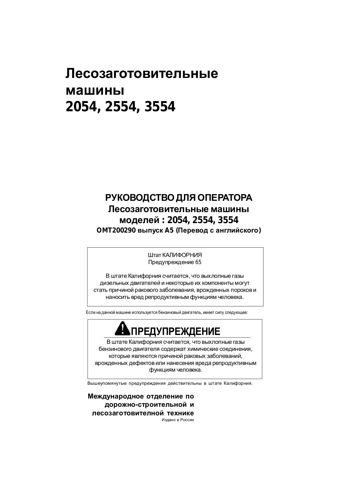 JOHN DEERE 2054, 2554, 3554 User Manual