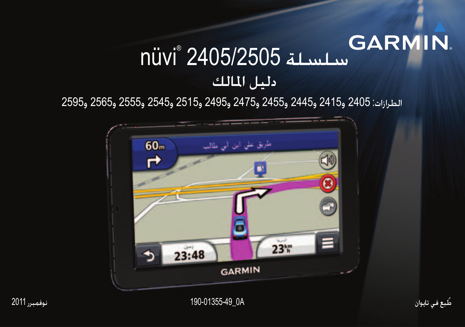 Garmin nüvi 2595LM, nüvi 2515LT, nüvi 2555LMT, nüvi 2545LT CE, nüvi 2545LMT Owner's Manual