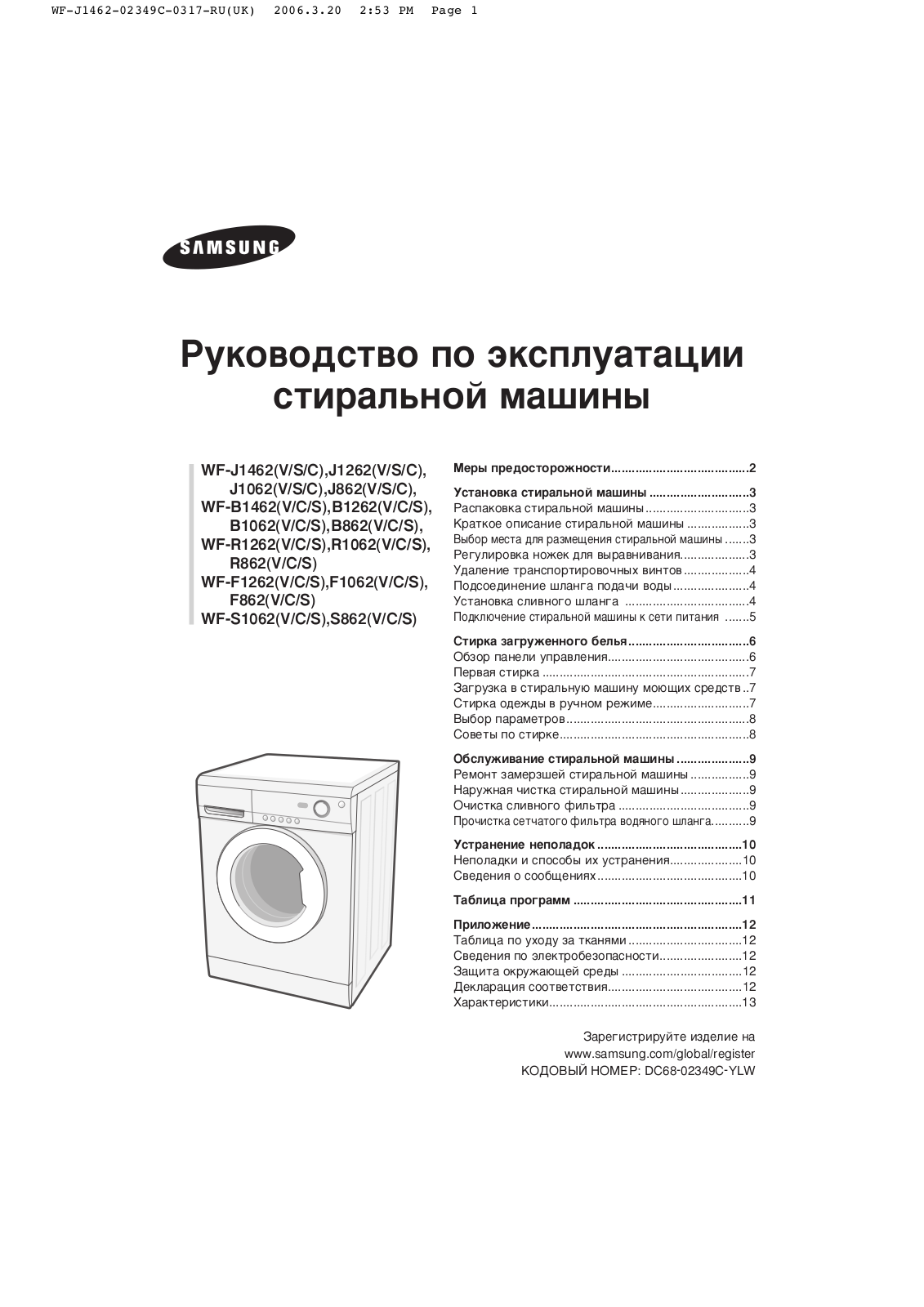 Samsung WF-J1262 User Manual