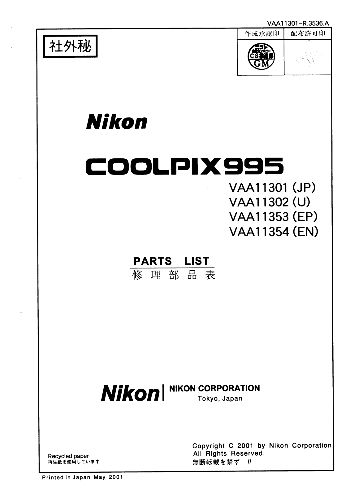 NIKON COOLPIX 995 Parts List